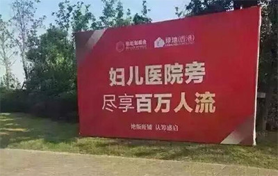 房地产广告是中国文坛的希望_9