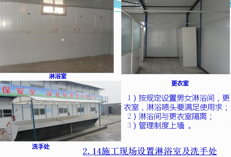 EPC综合管廊工程施工现场安全文明施工图集PPT（76页）-施工现场设置淋浴室及洗手处