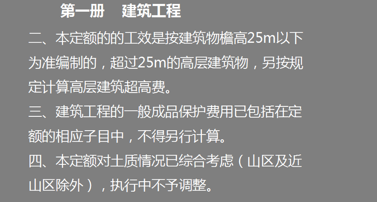 造价基础知识之工程计量与计价实务(土建)课程学习（一）-建筑工程