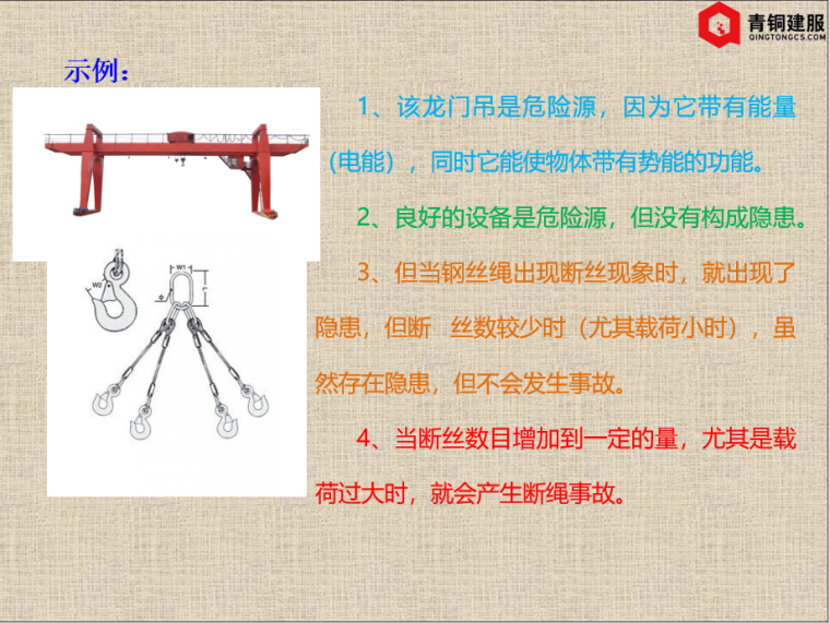 双体系建设——风险分级管控及隐患排查治理_4