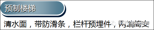 全套装配式混凝土结构设计要点，请速收藏！_14