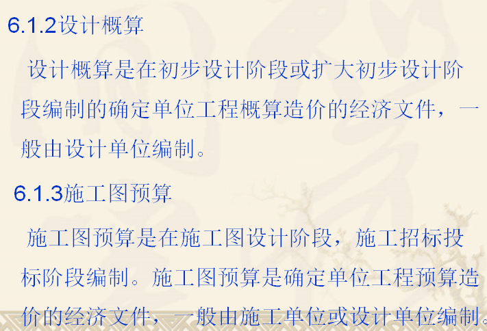 工程造价概论(783页全详解)-概预算,定额,工程量清单,结算决算,综合单价-预算概念