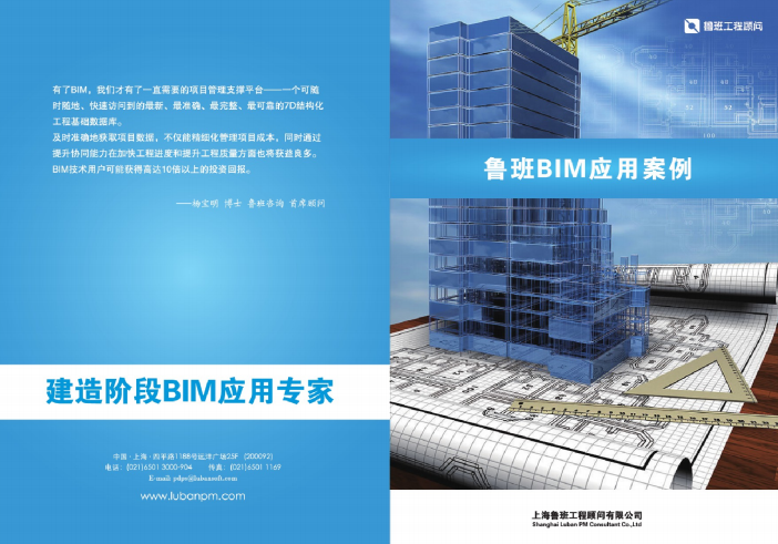 鲁班BIM应用案例(共12个案例）_2