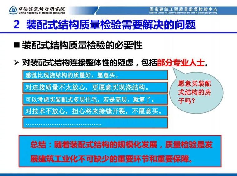 装配式混凝土结构工程质量检测与验收（84张PPT）_19