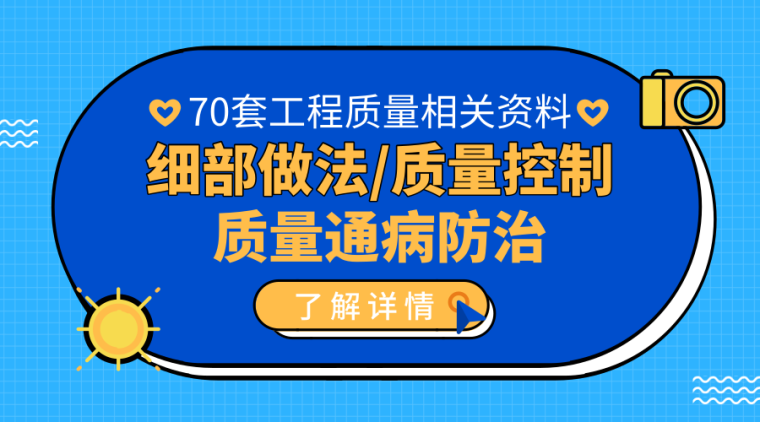 如何看图集资料下载-70套工程质量控制/防治/细部做法资料合集