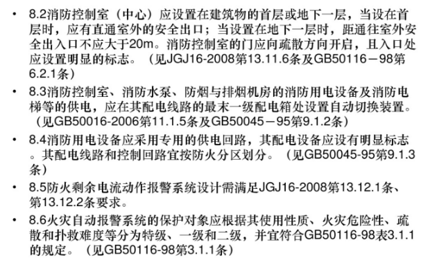 电气专业施工图审查要点58页（浙江大学）_6