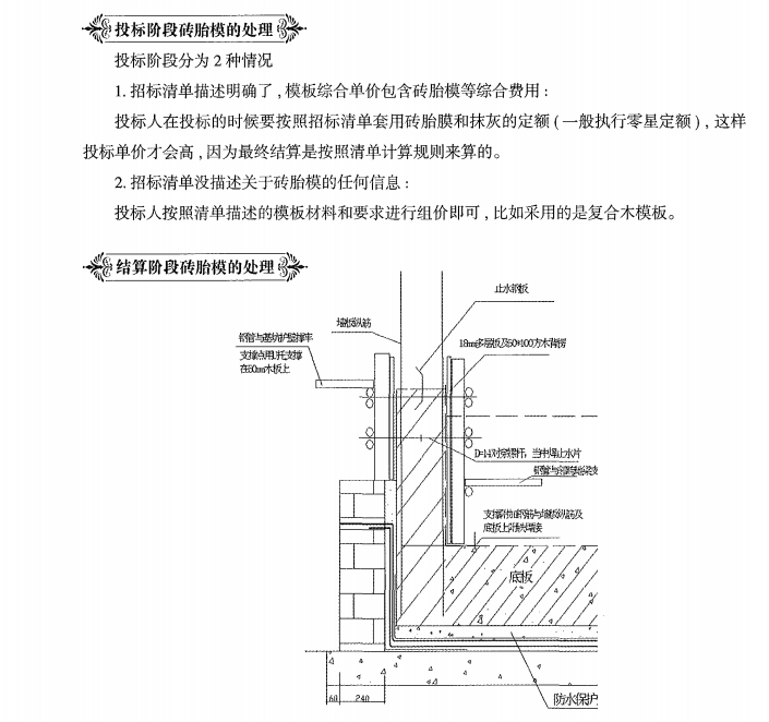 广联达BIM土建计量平台GTJ2018应用手册-6