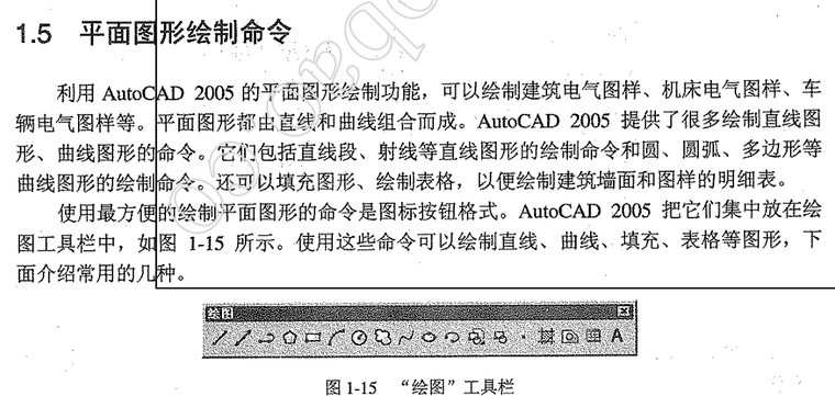 AutoCAD2005电气设计-平面图形绘制命令