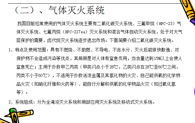 消防工程量清单实例资料下载-[全国]消防工程工程量清单项目设置及计价（共39页）