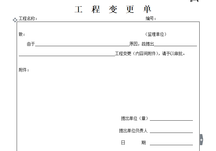 [工程验收]建筑节能工程验收资料备案清单（共60页）-工程变更单