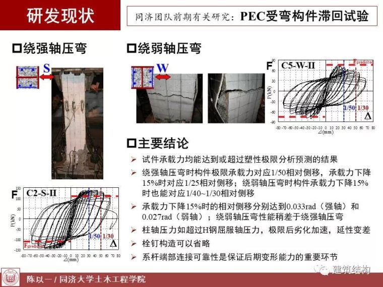 陈以一：PEC,一种适合预制装配的组合结构_20