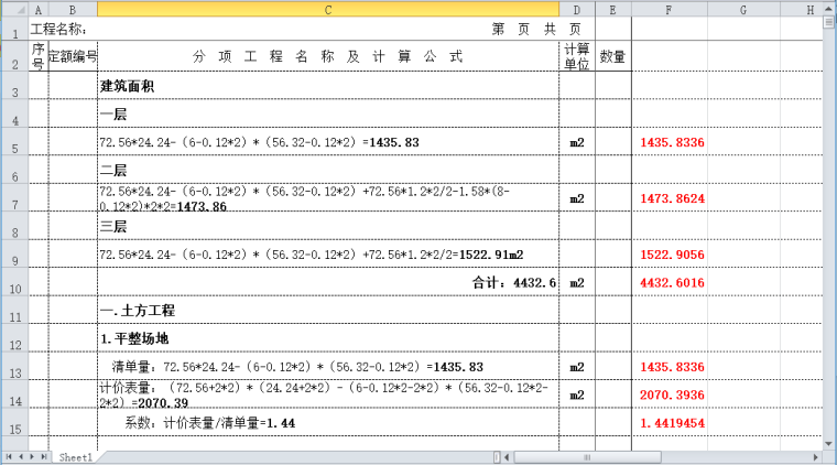 北京工程量计算书安装土建资料下载-某土建工程工程量计算书