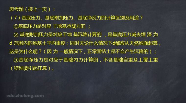 [干货]注册岩土专业考试浅基础部分专业案例解析_13