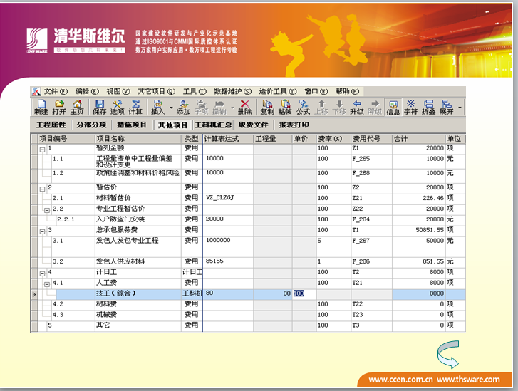 清华斯维尔清单计价工程实例高级教程-微信截图_20180615121601