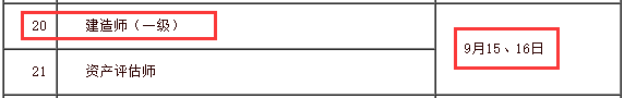 2018一级建造师停考？？官方早已确认！_1