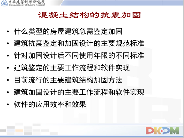 抗震结构及管线抗震支架资料下载-结构抗震加固