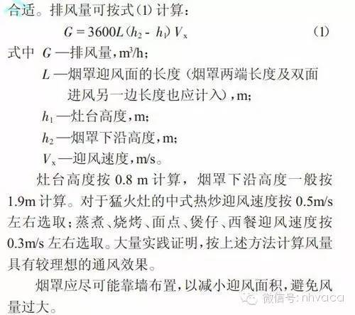 厨房空调与通风设计注意事项_3