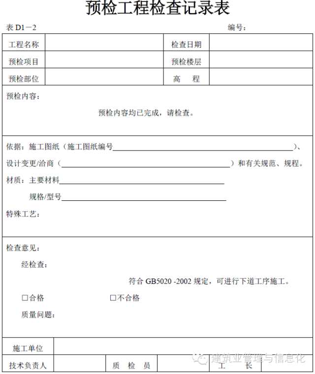 最全的建筑工程资料(全套)，建议收藏！_21