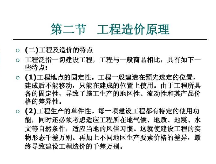 [超全]最系统的公路工程造价讲义（含定额、计量、预算编制、软-公路工程造价原理