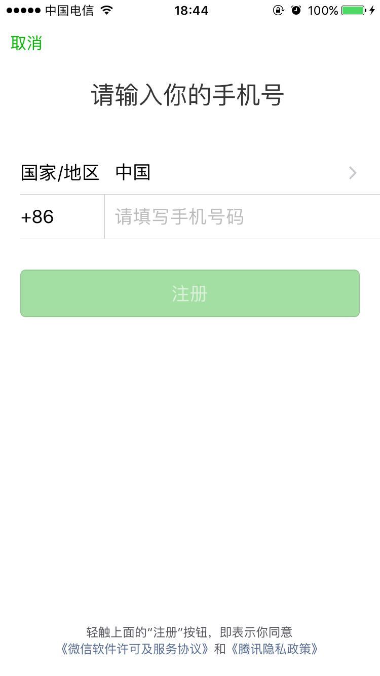 iOS微信登录界面案例分析_5