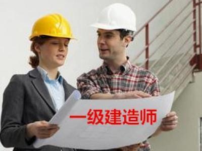 建造师业绩证明资料下载-一级、二级建造师行业地位或将创新高！