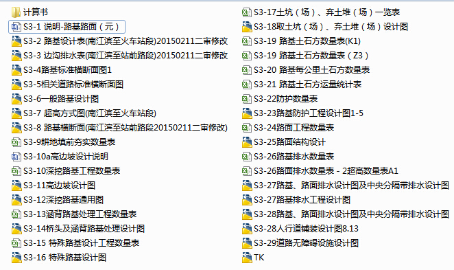 [知名大院]双向四车道一级公路工程施工图1015张附预算及计算书（路桥涵隧，交通）-路基路面图纸目录