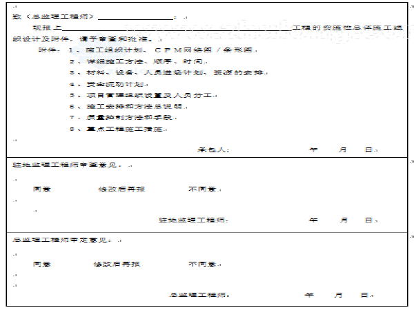 江苏省水利工程常用表格资料下载-江苏某高速公路基本表格及用表说明（354页）