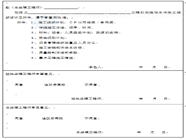 工程测量基本测量表格资料下载-江苏某高速公路基本表格及用表说明（354页）