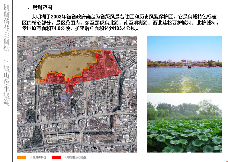 [山东]大明湖风景名胜区规划扩建改造工程简本-规划范围