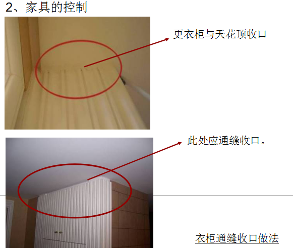 精装修质量通病控制要点（附图丰富，103页）-4