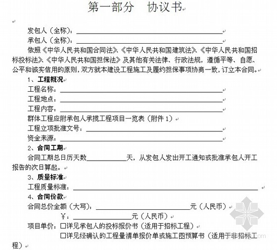 四川建设工程施工单位用表资料下载-2011年四川省建设工程施工合同（示范文本）