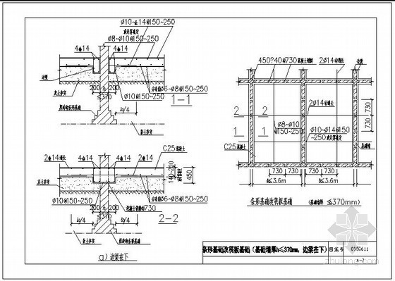 条形基础筏板基础资料下载-条形基础改筏板基础（基础墙厚h≤370mm，边梁在下）节点构造详图