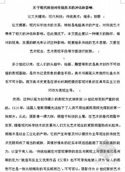 现代建筑对传统建筑的继承资料下载-关于现代科技对传统美术的冲击和影响