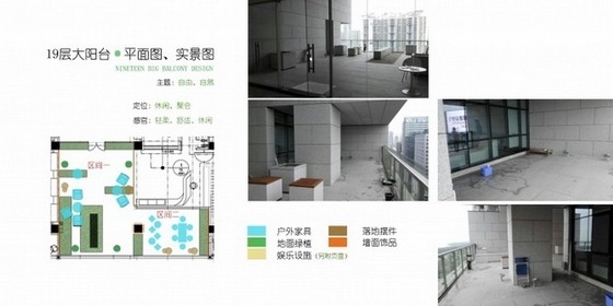 现代室内软装设计方案资料下载-[广东]著名手机产商办公室阳台室内软装设计方案