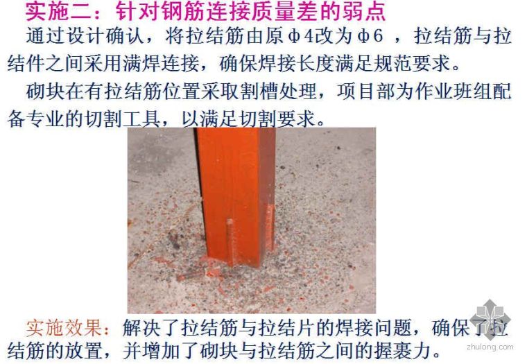 加气混凝土砌块的特点资料下载-钢管构造柱在蒸压加气混凝土砌块中的应用（PPT）