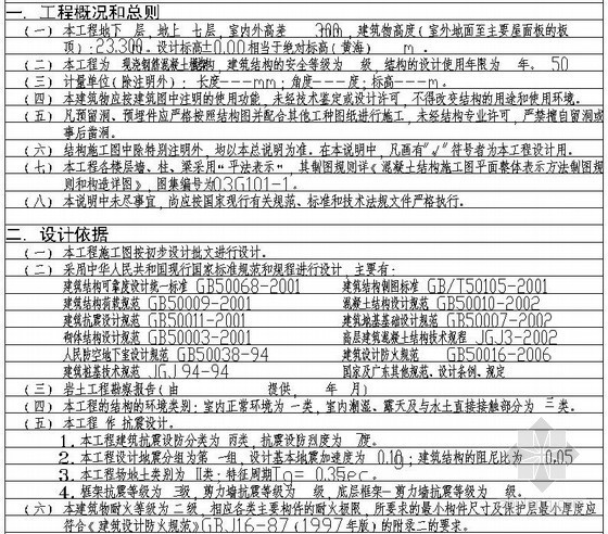 框架轻板结构住宅资料下载-某多层框架住宅楼结构施工总说明及框架大样图