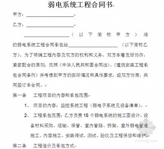 弱电系统工程清单资料下载-智能弱电系统工程合同书(监控系统)
