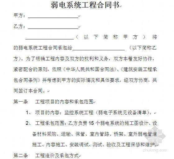 监控弱电设计资料下载-智能弱电系统工程合同书(监控系统)