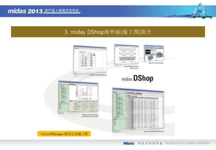 Midas Gen在幕墙设计和施工上的应用（71页PPT）_55