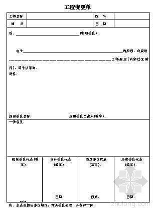 工程办理变更材料资料下载-工程变更单