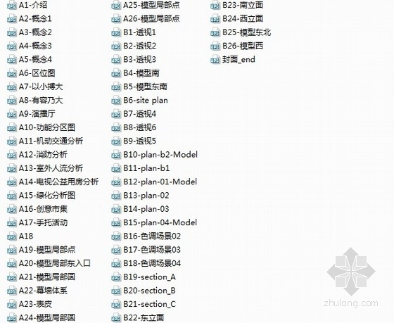 [北京]16层呼吸式玻璃幕墙体系知名传媒中心建筑设计方案文本（国内知名建筑事务所）-办公楼总缩略图 