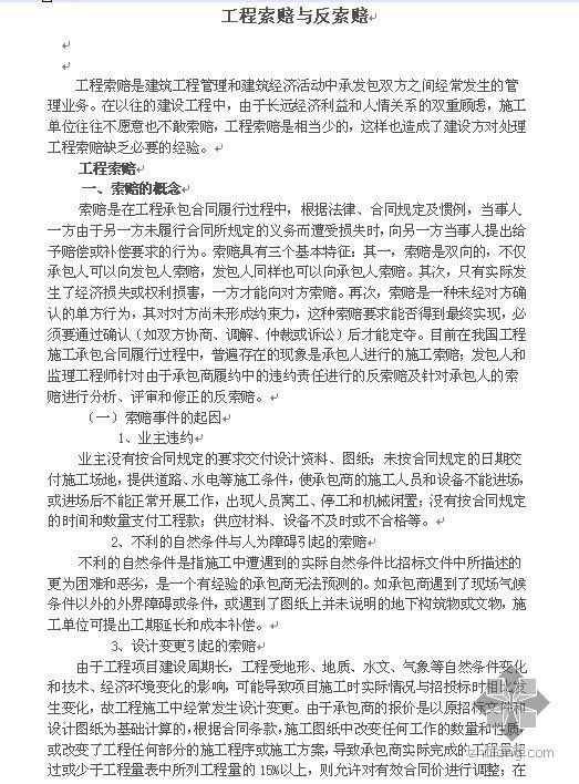 反回文资料下载-设计索赔与反索赔