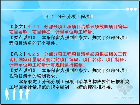 2013版工程量计量规范资料下载-[专家解读]2013版建设工程量清单计价规范内容详解(条款解读 321页)