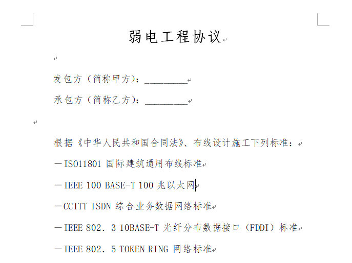 弱电工程施工合同范本（共9份）-弱电工程协议