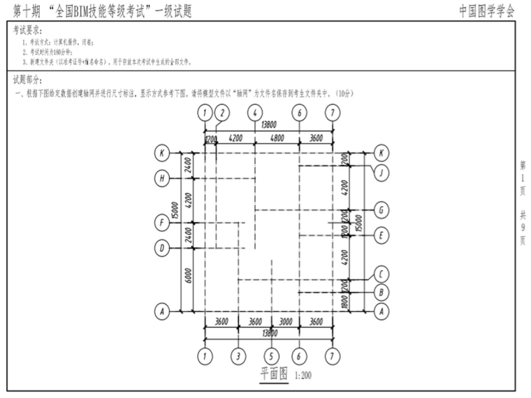 bim一级考试真题下载资料下载-第十期全国BIM技能等级考试一级真题