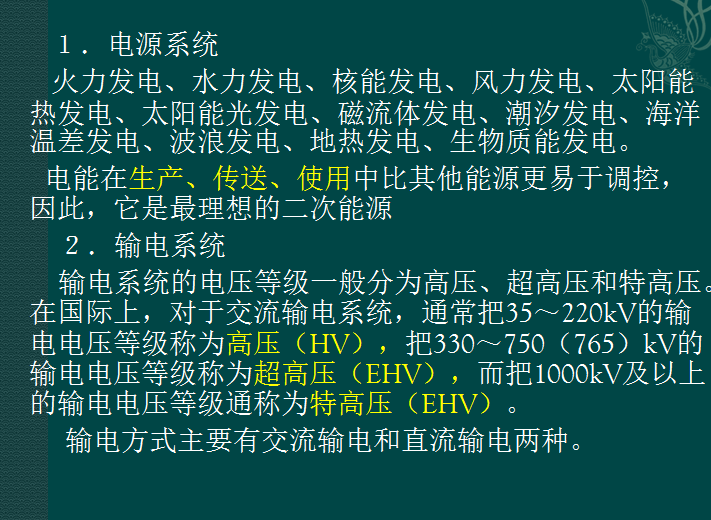 电力工程造价基础知识——超详细(共286页）-电源系统