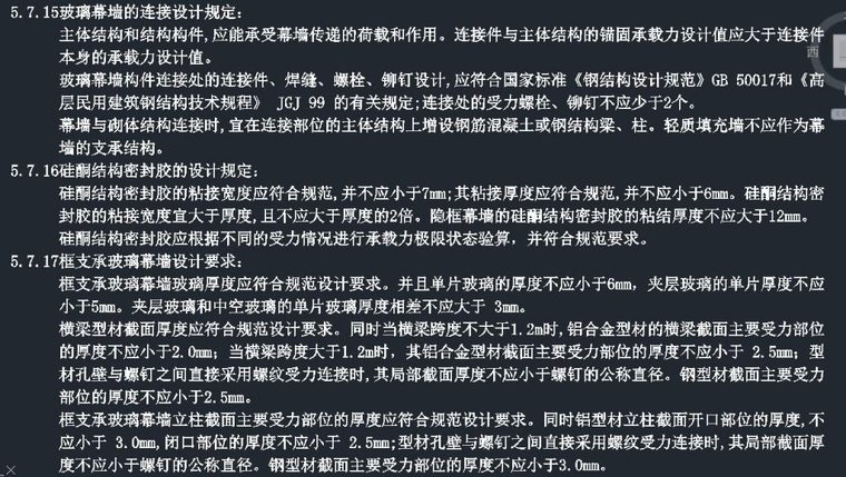 设计总说明 解读之一 建筑设计总说明 5、材料与结构说明 5.7 玻璃幕墙