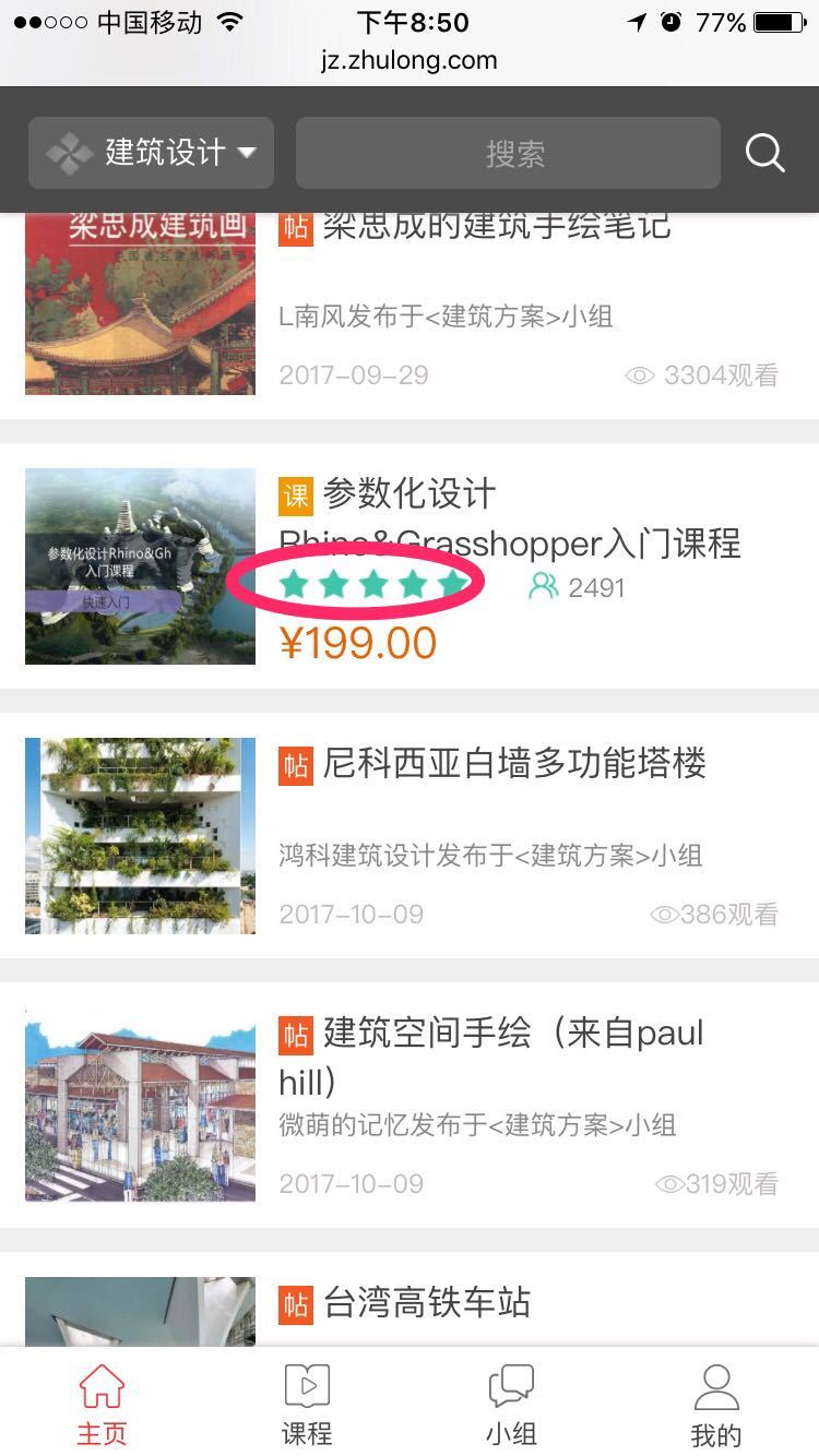 （产品）WAP版课程星级的颜色绿色，建议和学社app统一颜色_1