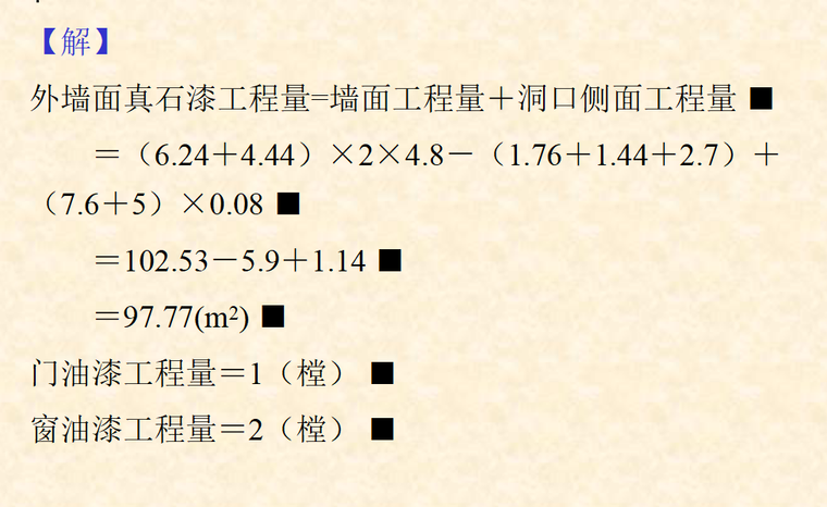 [全国]装饰工程工程量计算规则（共118页）-外墙面真石漆工程量计算实例