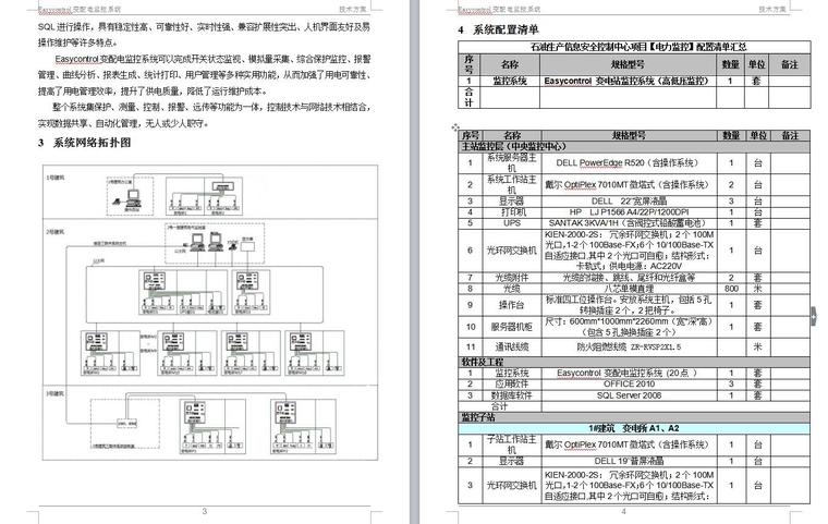 石油生产信息安全控制中心项目技术方案-3